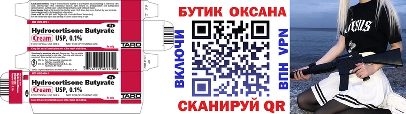 Купить где  Крымск  БУТИРАТ BDO 33% 