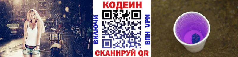 Кодеиновый сироп Lean Purple Drank  Купить закладки  Крымск 